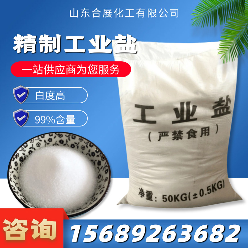 買工業(yè)鹽需要注意什么？